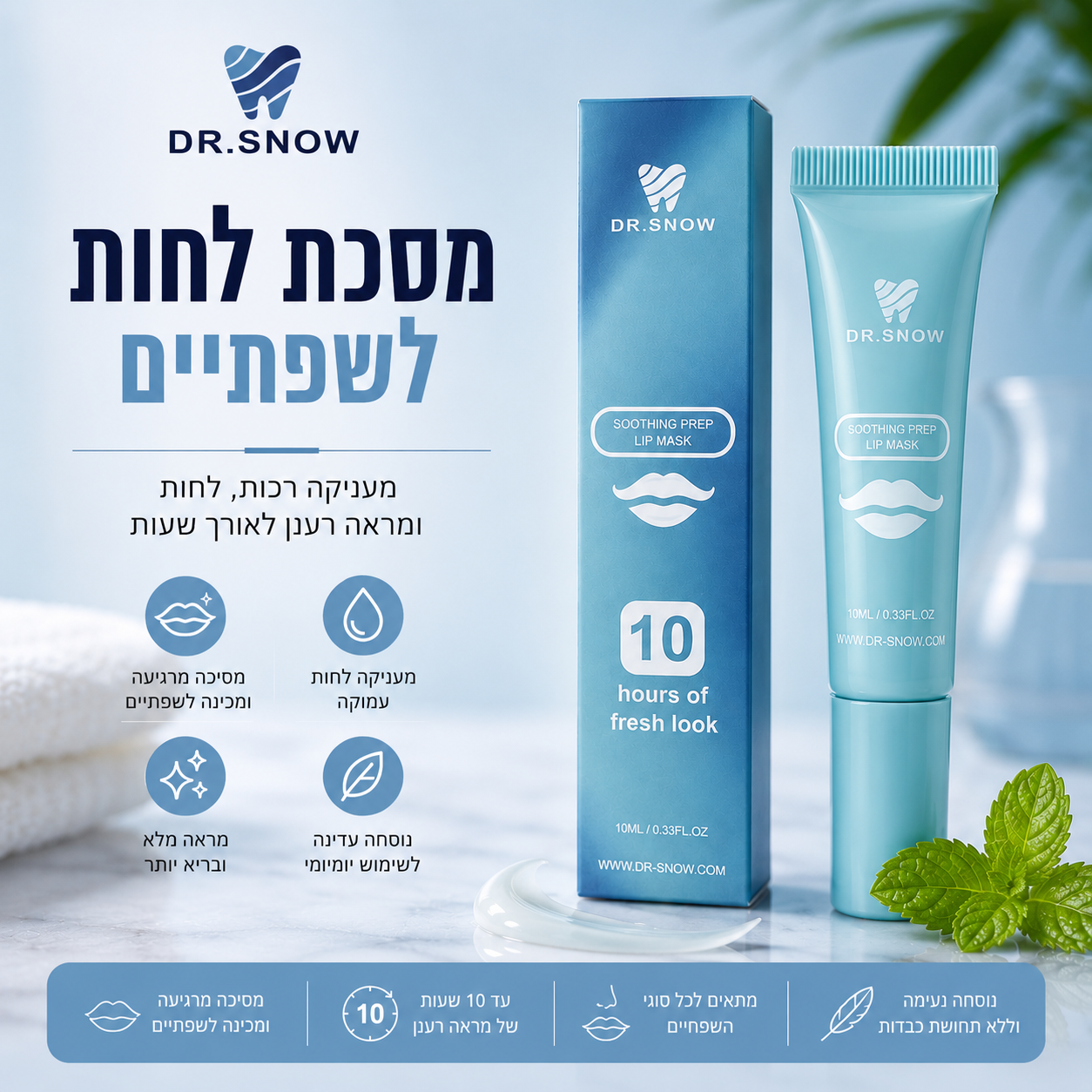 מסכת לחות לשפתיים