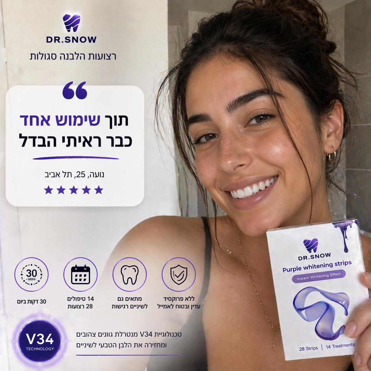 רצועות הלבנה סגולות לשיניים V34
