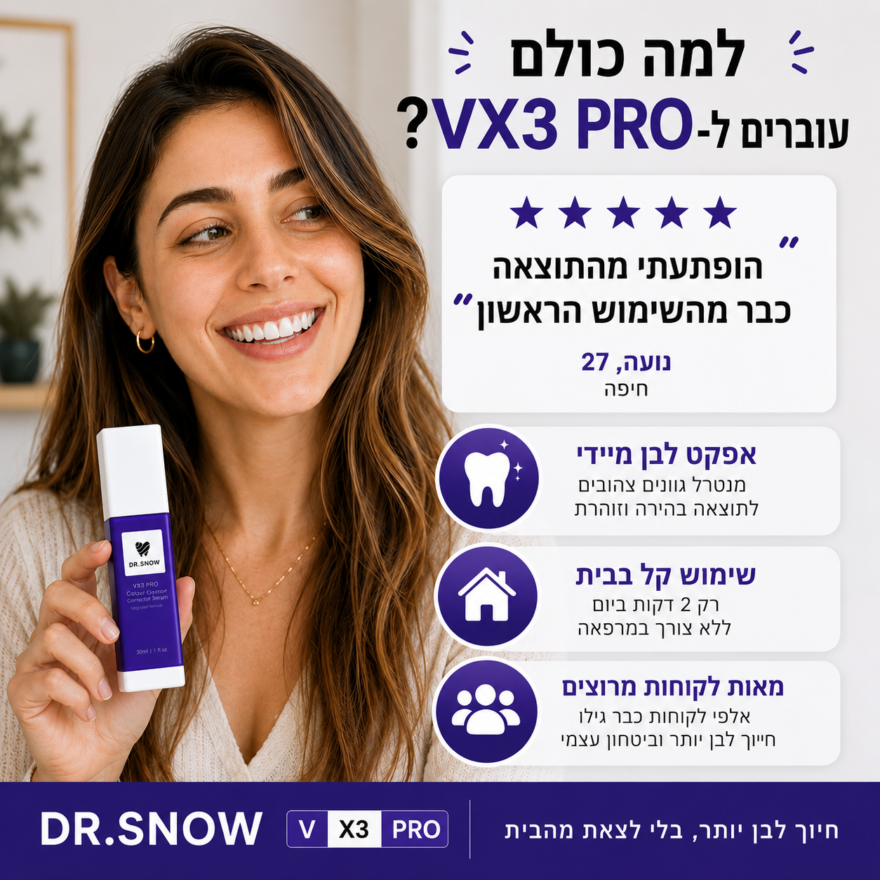 משחה סגולה להלבנה - הפורמולה החדשה VX3 PRO