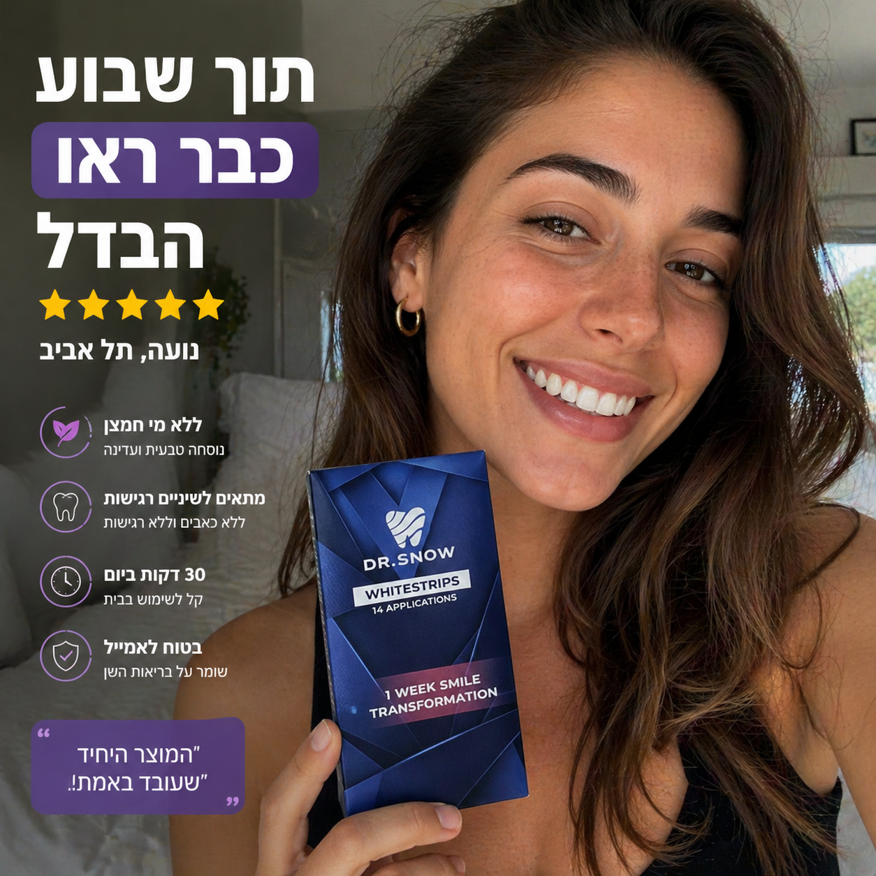 רצועות הלבנת שיניים לשימוש ביתי - הפורמולה החדשה
