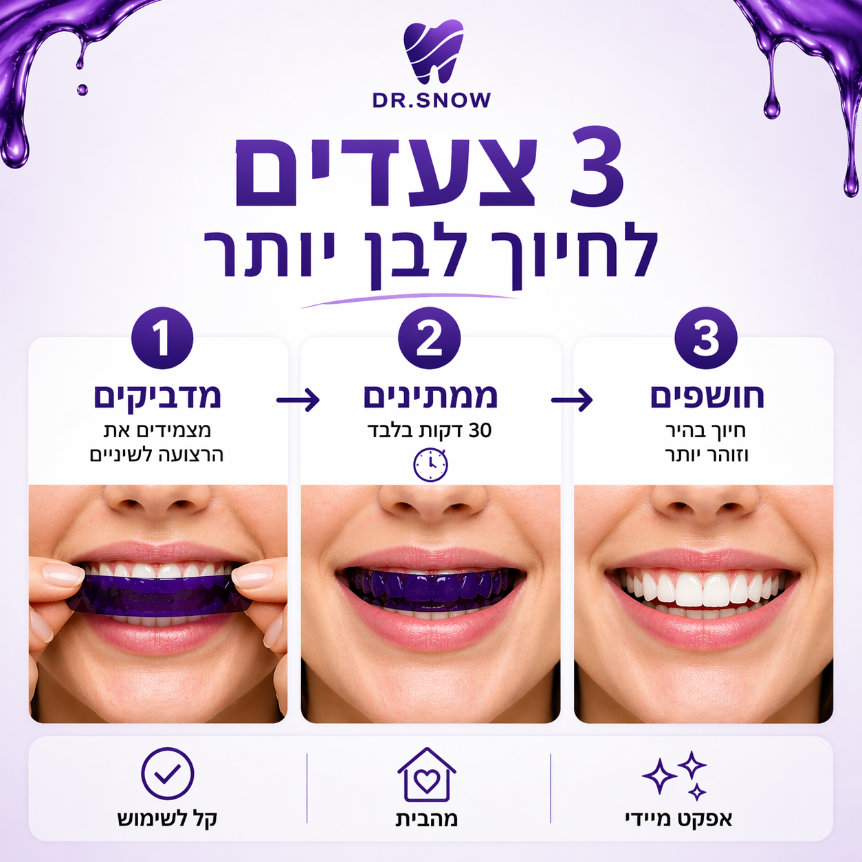 רצועות הלבנה סגולות לשיניים V34
