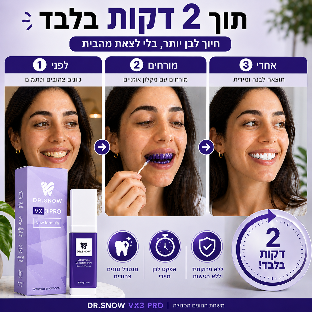 משחה סגולה להלבנה - הפורמולה החדשה VX3 PRO