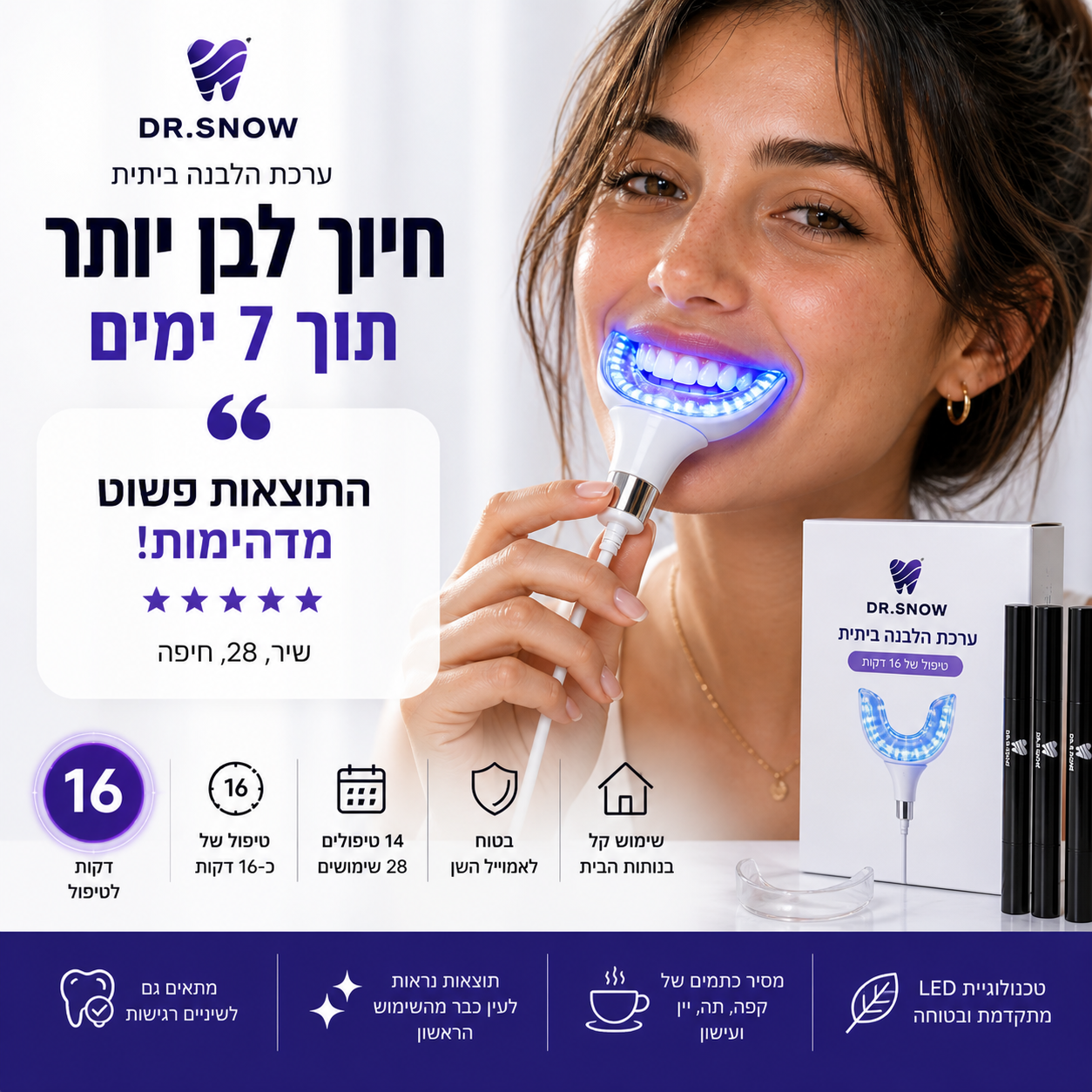 ערכת Glow להלבנת שיניים ביתית LED